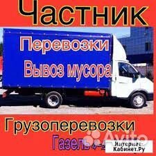 Газель / Грузчики / Частник