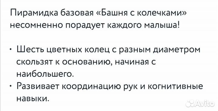 Пирамидка chicco