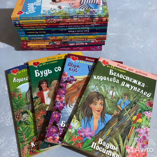 Романы для девочек