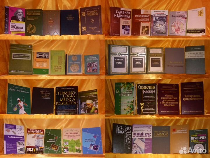 Книги по медицине, о здоровье, о врачах, учебники