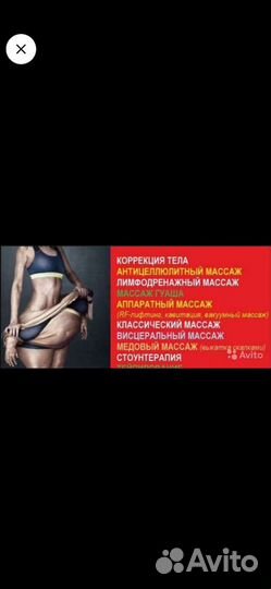 Массаж