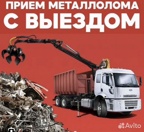 Прием металлолома