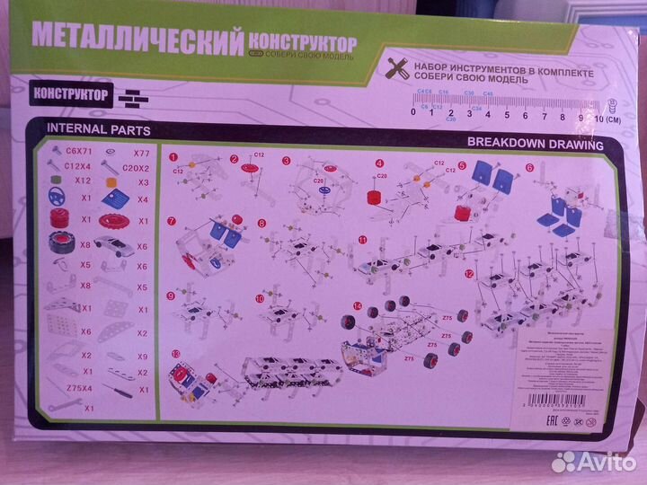 Железный конструктор автовоз и самолёт