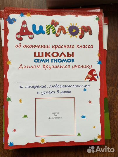 Школа семи гномов 6