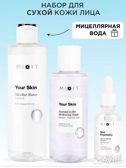 Косметический набор mixit