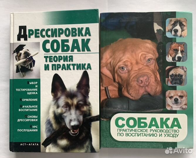 Книги о воспитании,уходе,дрессировке собак