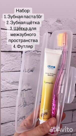 Дорожный набор Атоми Оралкеар