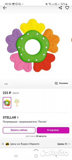 Погремушки, прорезыватели,растяжка пакетом