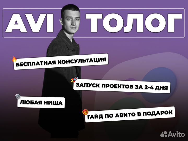 Авитолог + тестовый период бесплатный