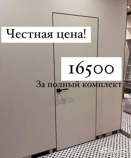 Скрытые двери invisible полный комплект