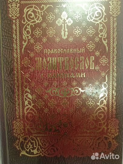 Православные книги