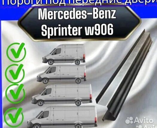 Порог водительской стороны Mercedes Sprinter 906