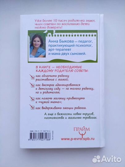 Мой ребенок с удовольствием ходит в детский сад