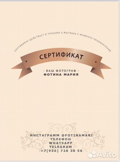 Подарочный сертификат на фотосьемку