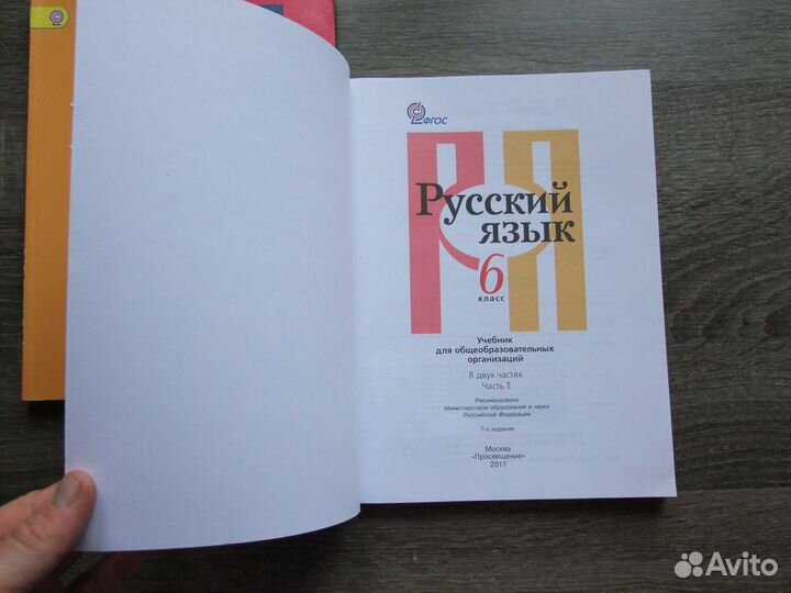 Рыбченкова Русский язык 6 класс Учебник В 2х чч