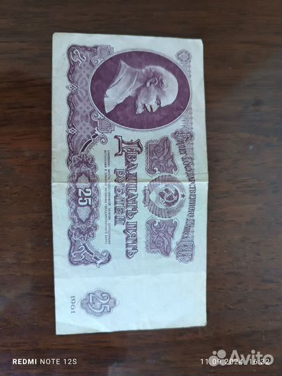 Банкнота 25 р 1961