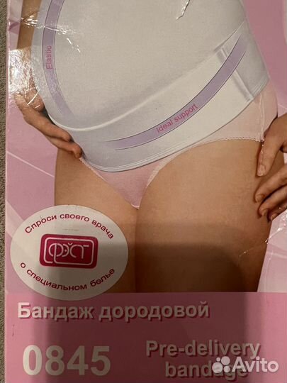 Бандаж для беременных фэст новый