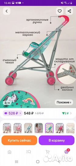 Продам игрушечную коляску