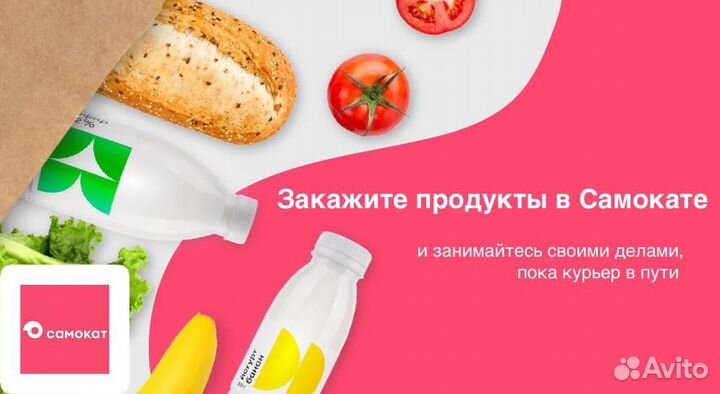 Скидка/промокод на Самокат 300р от 800р