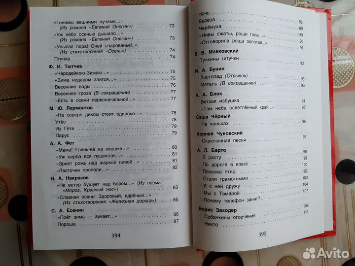 Хрестоматия для начальной школы, новая