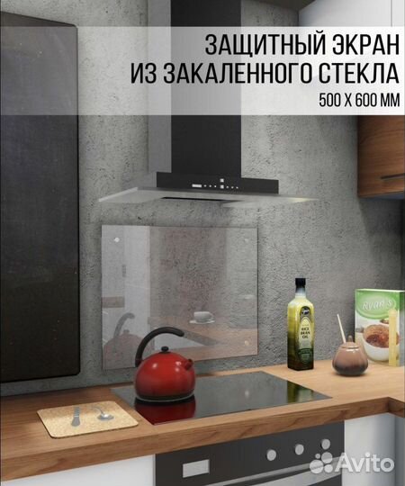 Защитный экран для плиты 500*600