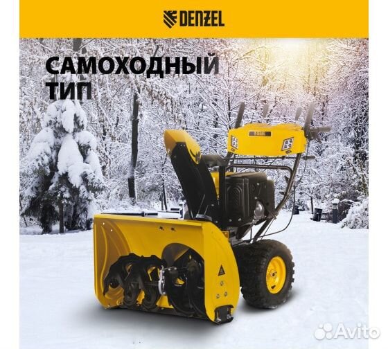 Снегоуборщик бензиновый Denzel SBL 711D PRO