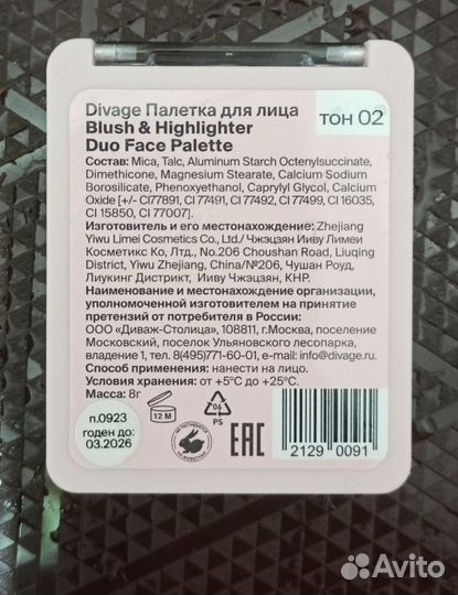 Divage Палетка румяна+хайлайтер