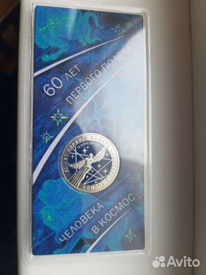 Монета 60 лет полета в космос, 25 рублей