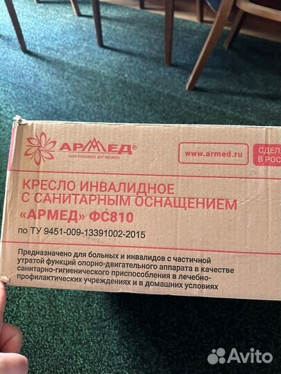 Кресло инвалидное с санитарным оснащением