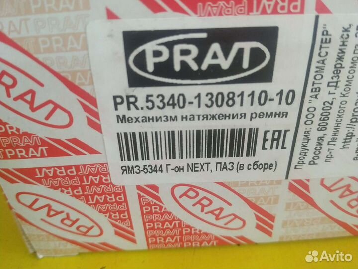 Механизм натяжения ремня ямз-5344 газон-next