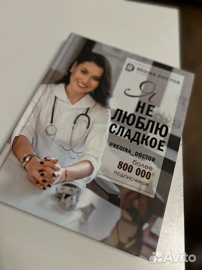 Медицинские книги я не люблю сладкое
