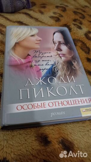 Джоди Пиколт