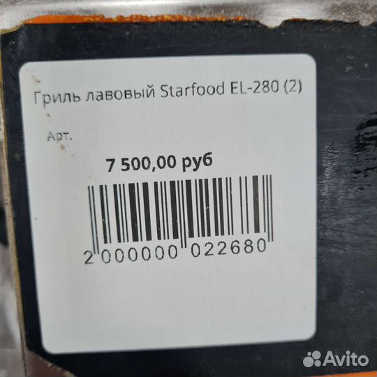 Гриль лавовый StarFood EL-280