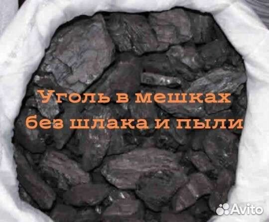 Уголь каменный в мешках и росыпной