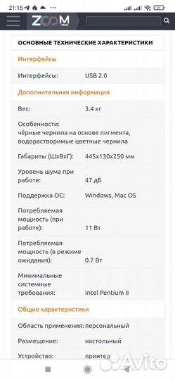 Принтер canon ip2700