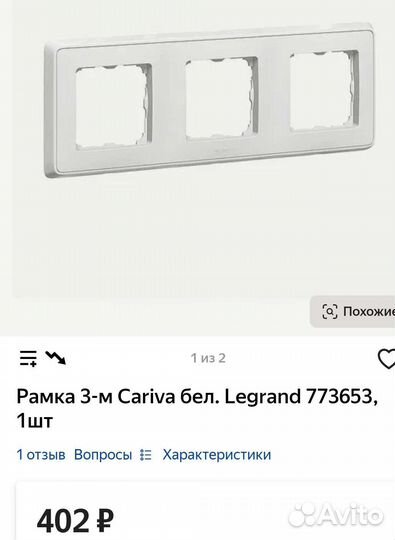 Рамка 3 пост. Legrand