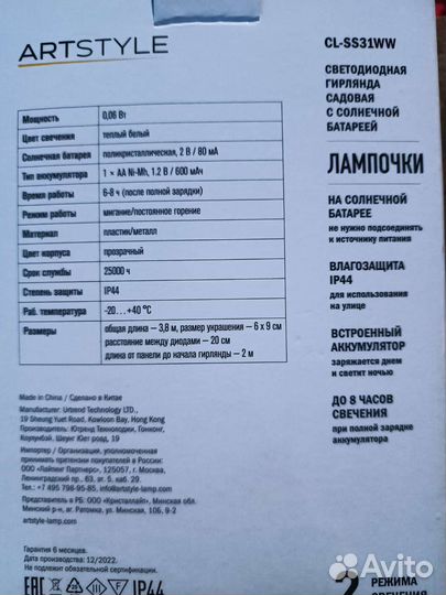 Садовая гирлянда на солнечных батареях