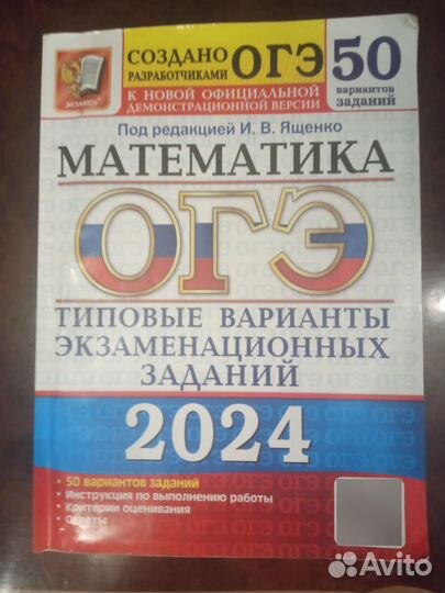 ОГЭ математика 2024 50 вариантов