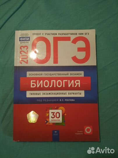Решебник огэ - био/гео Рохлов
