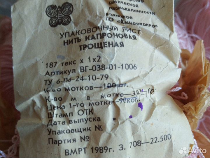 Нитки для вязания