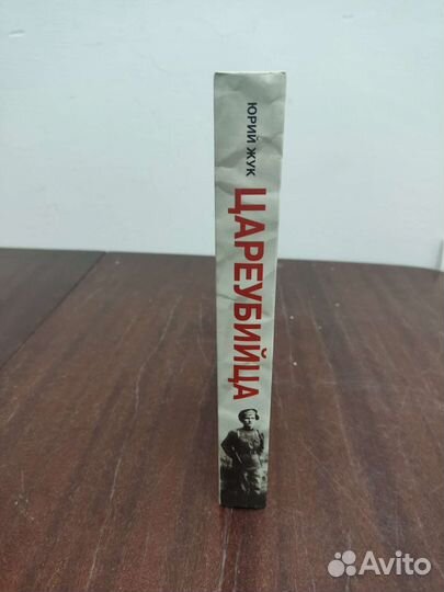 Цареубийца. Маузер Ермакова