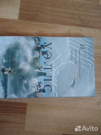 Полное собрание Герберта Уэллса