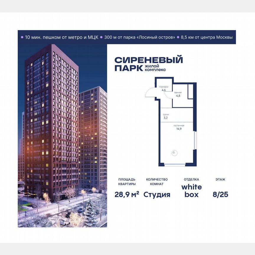 Квартира-студия, 28,9 м², 8/25 эт.