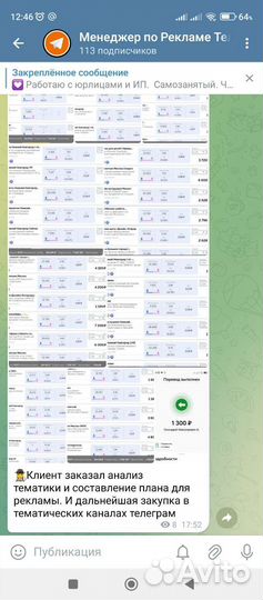 Менеджер Телеграм канала / Продвижение тг