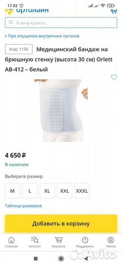 Медицинский бандаж на брюшную стенку (высота 30 см