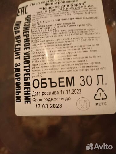 Бутыль пластиковая, кега - 30литров