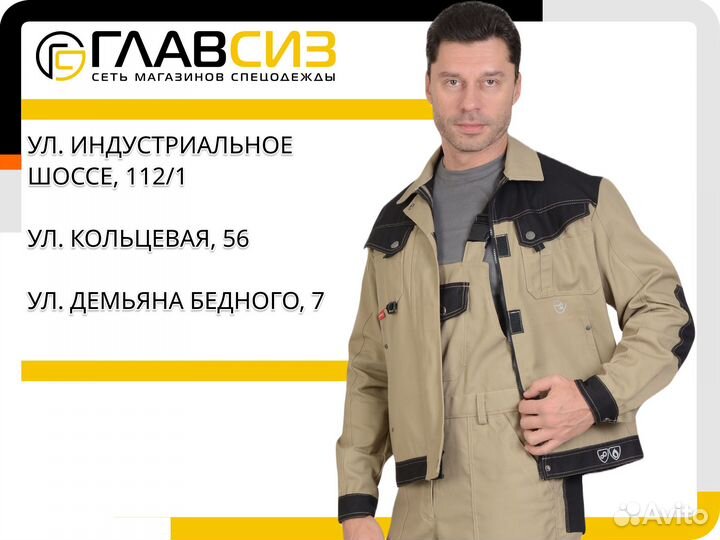 Спецодежда