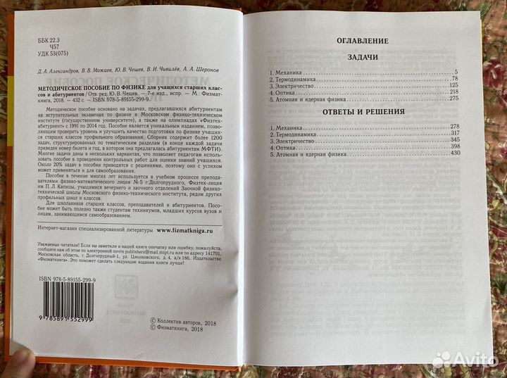 Методическое пособие по физике мфти