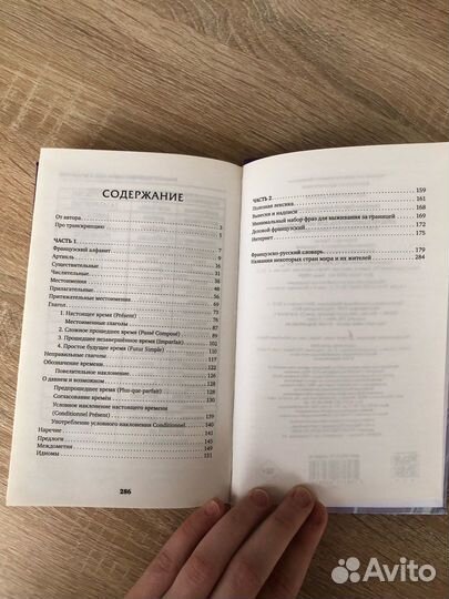 Быстрый французский и Полиглот Петрова