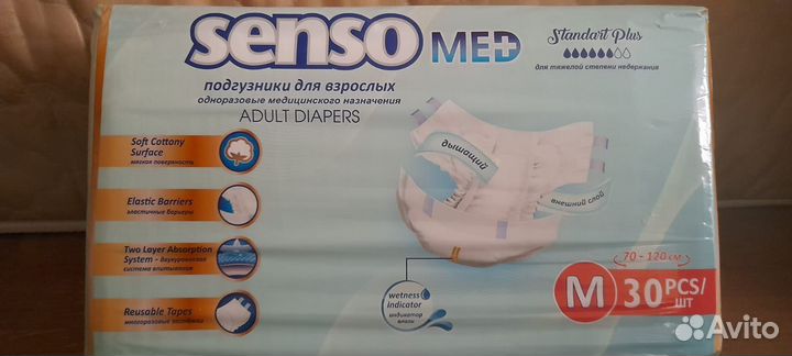 Подгузники для взрослых